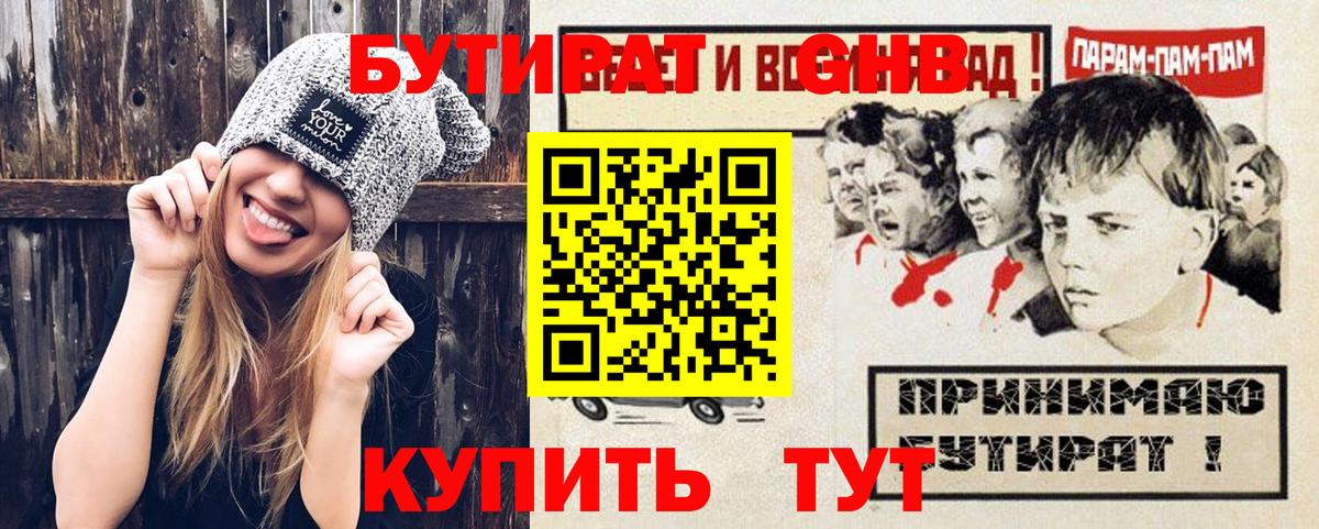 БУТИРАТ бутандиол Каменка