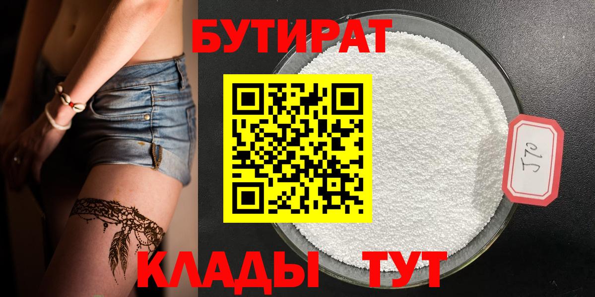 БУТИРАТ 99%  Вход с VPN  Каменка 