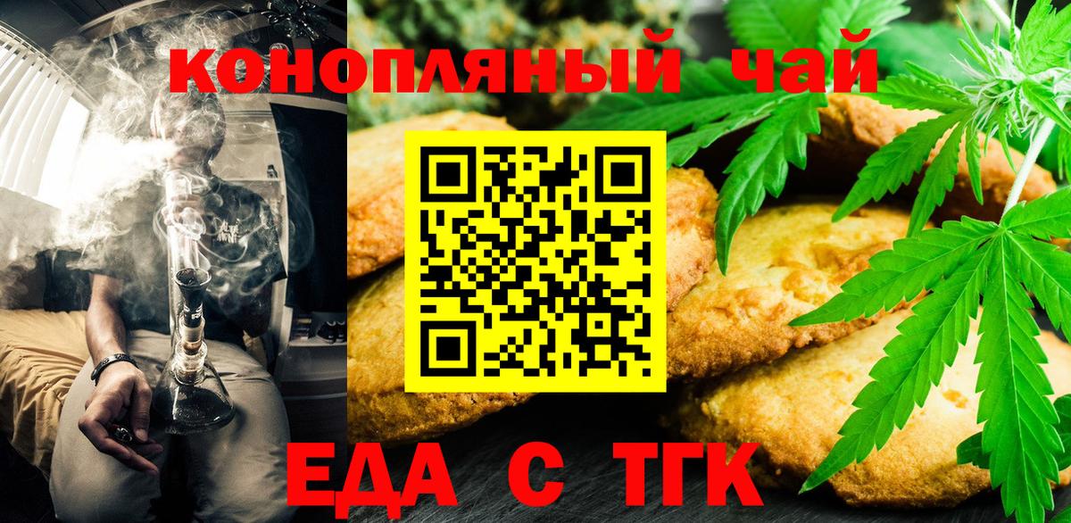 Еда ТГК конопля  Вход с VPN  Каменка 
