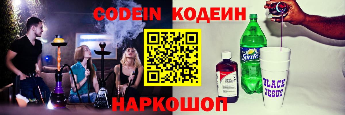Кодеин Purple Drank  Вход с VPN  Каменка 
