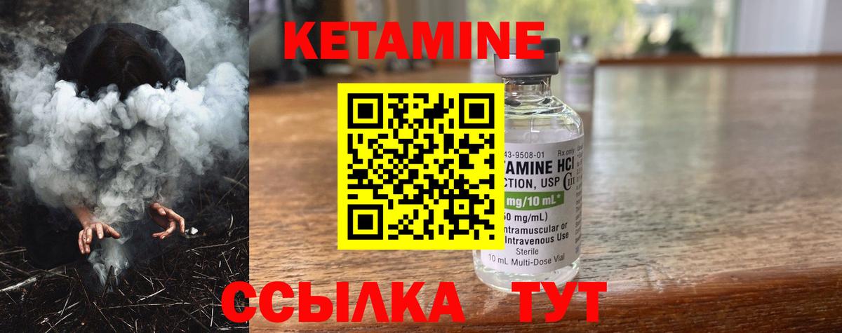 КЕТАМИН VHQ Каменка