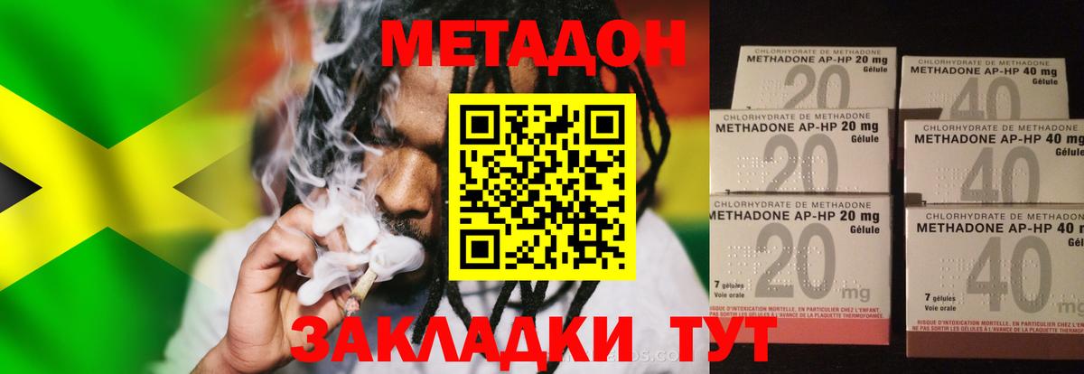 Метадон кристалл Каменка